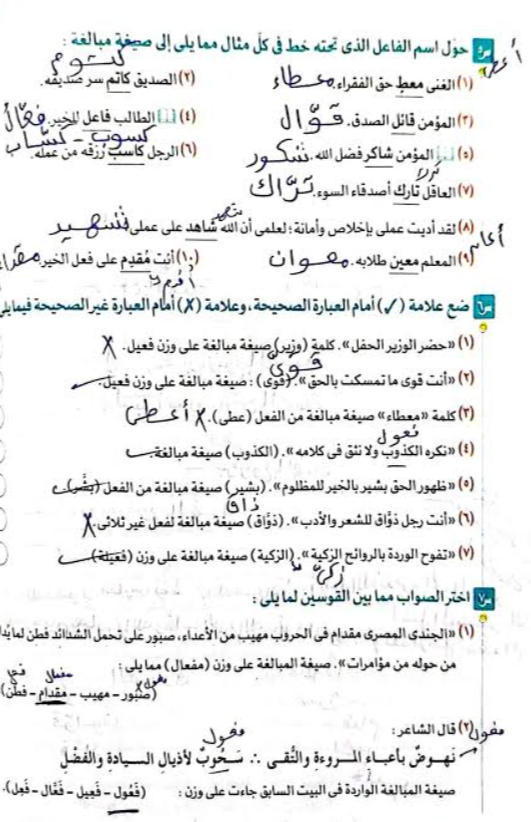شرح صيغ المبالغة2